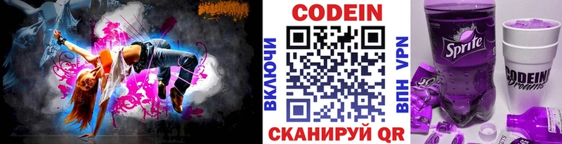 Codein напиток Lean (лин)  Новосокольники 